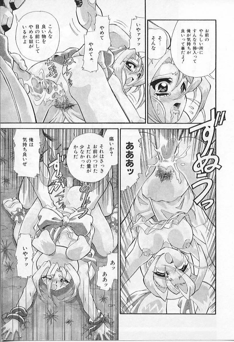 淫虐獣妖艶退魔行 ファイティングキッズ ２ Page.121