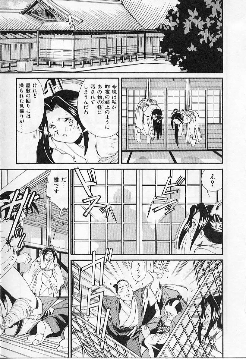 淫虐獣妖艶退魔行 ファイティングキッズ ２ Page.15