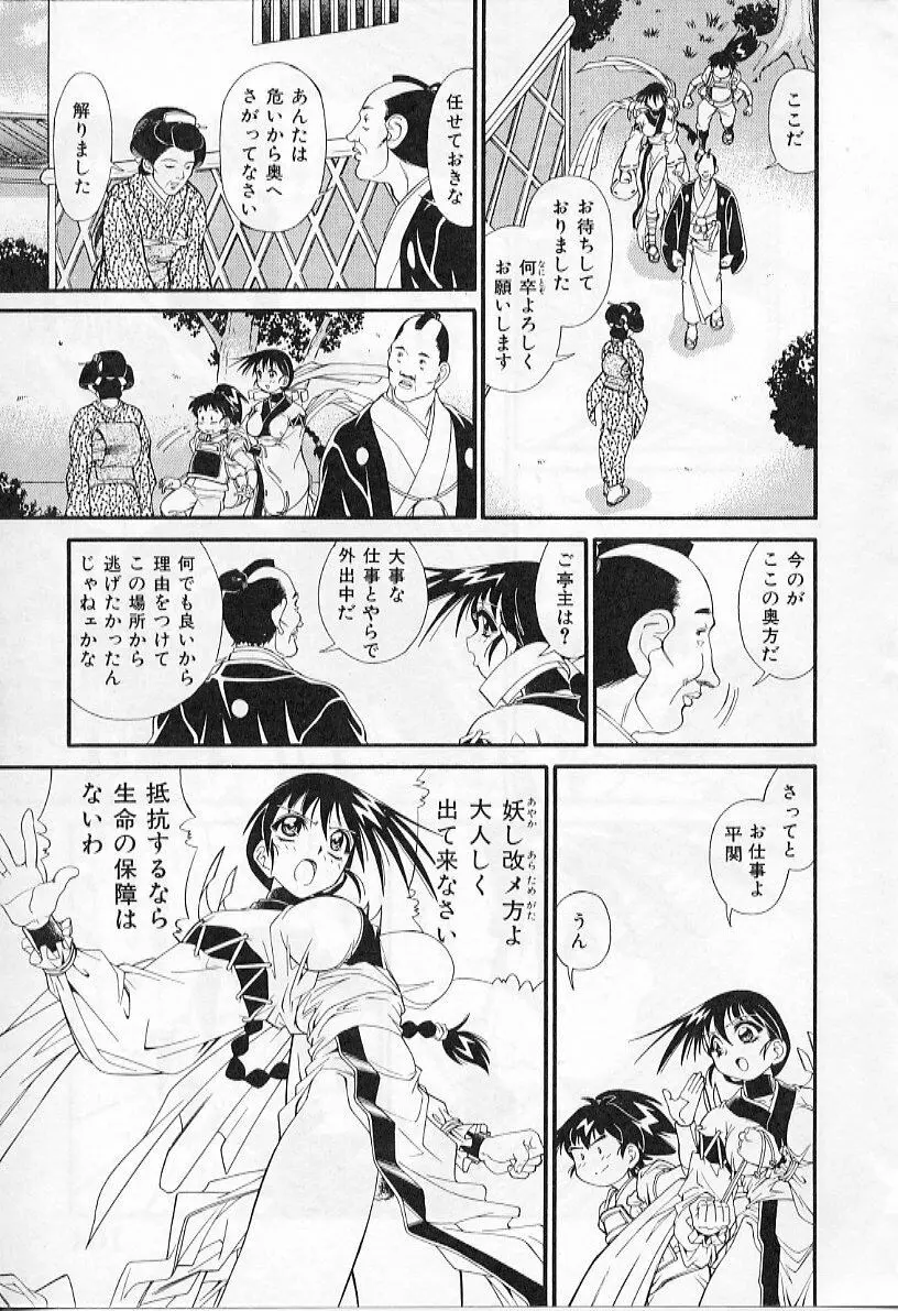 淫虐獣妖艶退魔行 ファイティングキッズ ２ Page.165