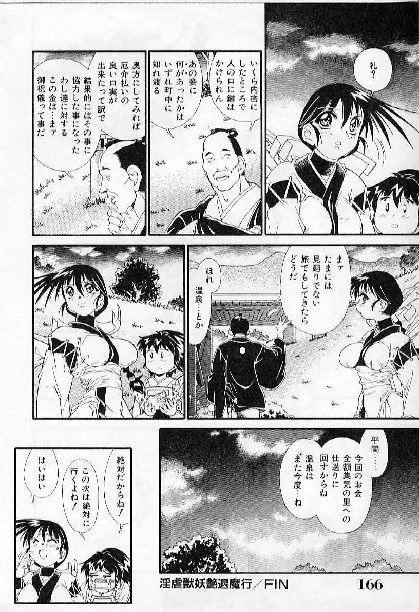 淫虐獣妖艶退魔行 ファイティングキッズ ２ Page.168