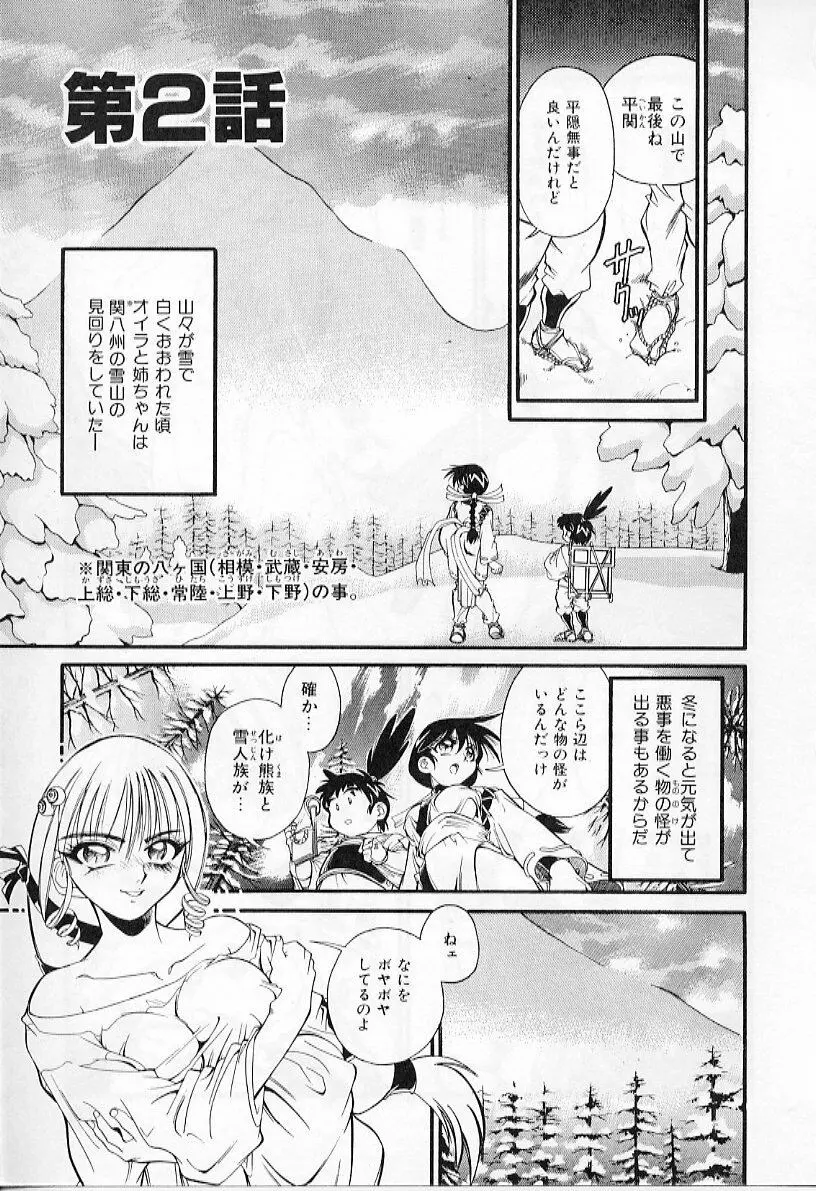 淫虐獣妖艶退魔行 ファイティングキッズ ２ Page.27