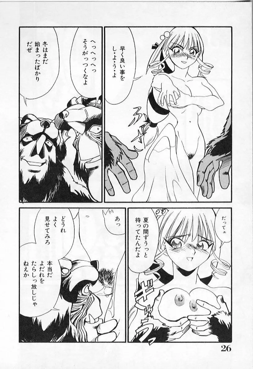 淫虐獣妖艶退魔行 ファイティングキッズ ２ Page.28