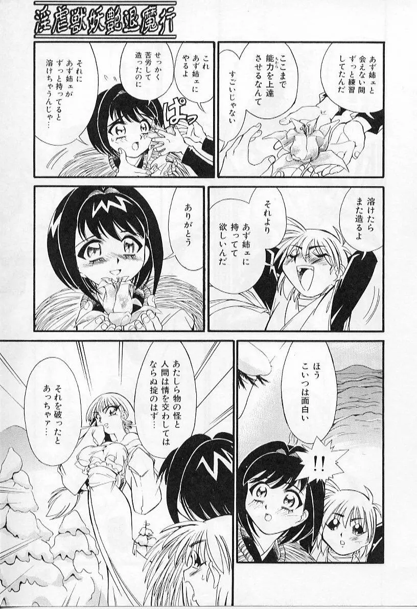 淫虐獣妖艶退魔行 ファイティングキッズ ２ Page.37