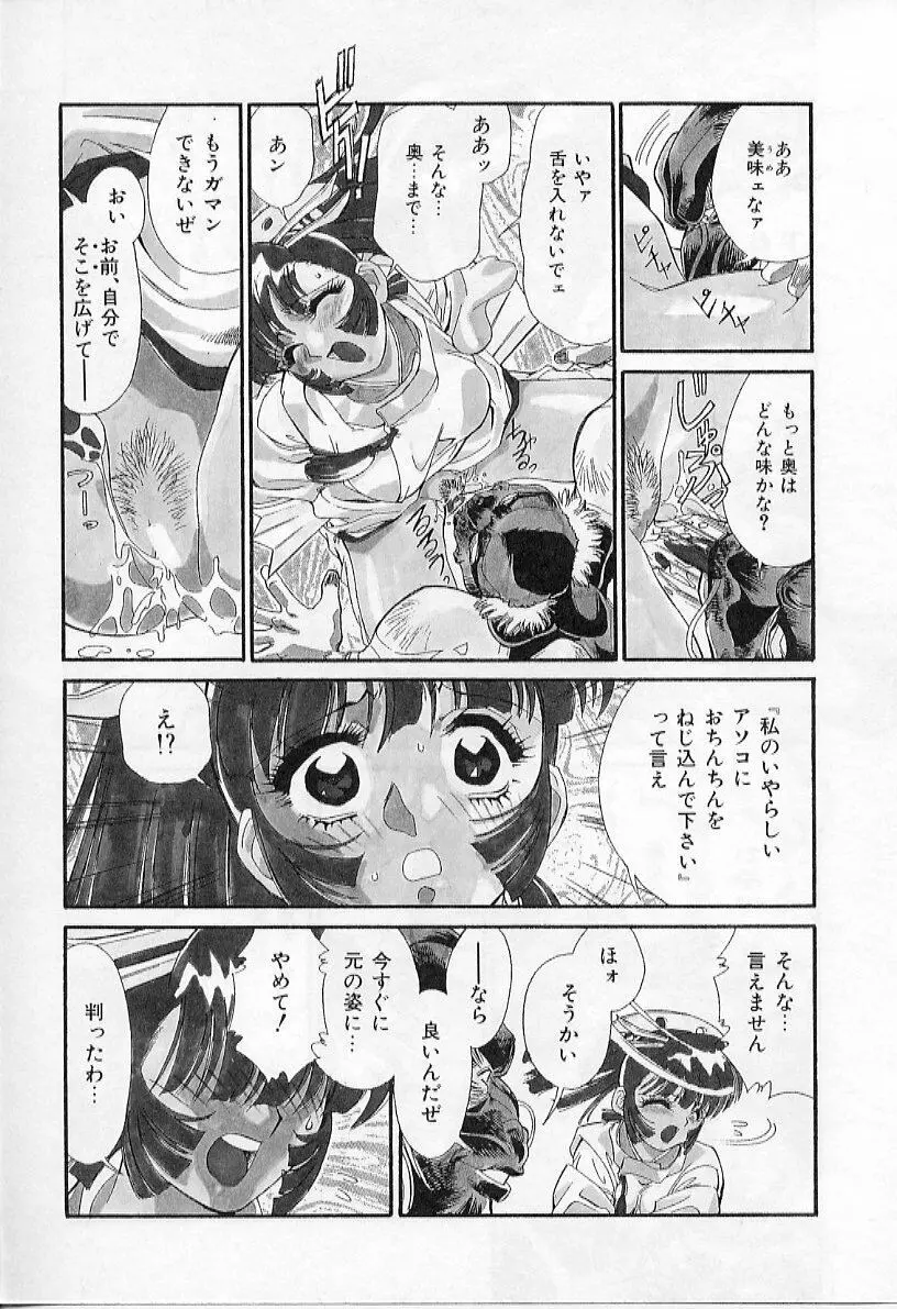 淫虐獣妖艶退魔行 ファイティングキッズ ２ Page.47