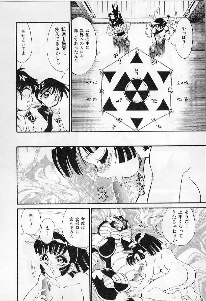 淫虐獣妖艶退魔行 ファイティングキッズ ２ Page.54