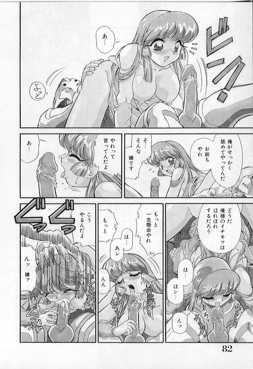 淫虐獣妖艶退魔行 ファイティングキッズ ２ Page.84