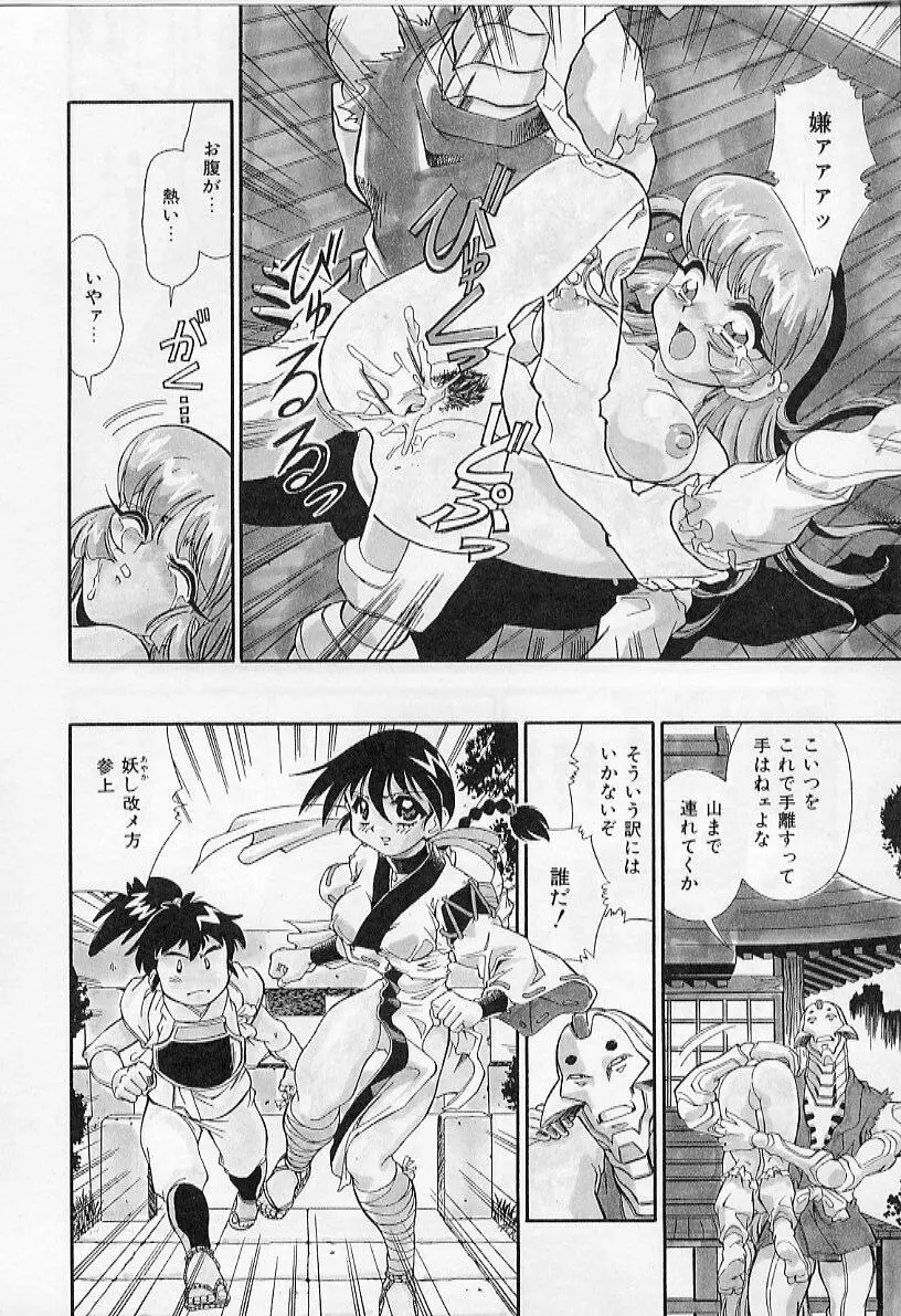 淫虐獣妖艶退魔行 ファイティングキッズ ２ Page.88