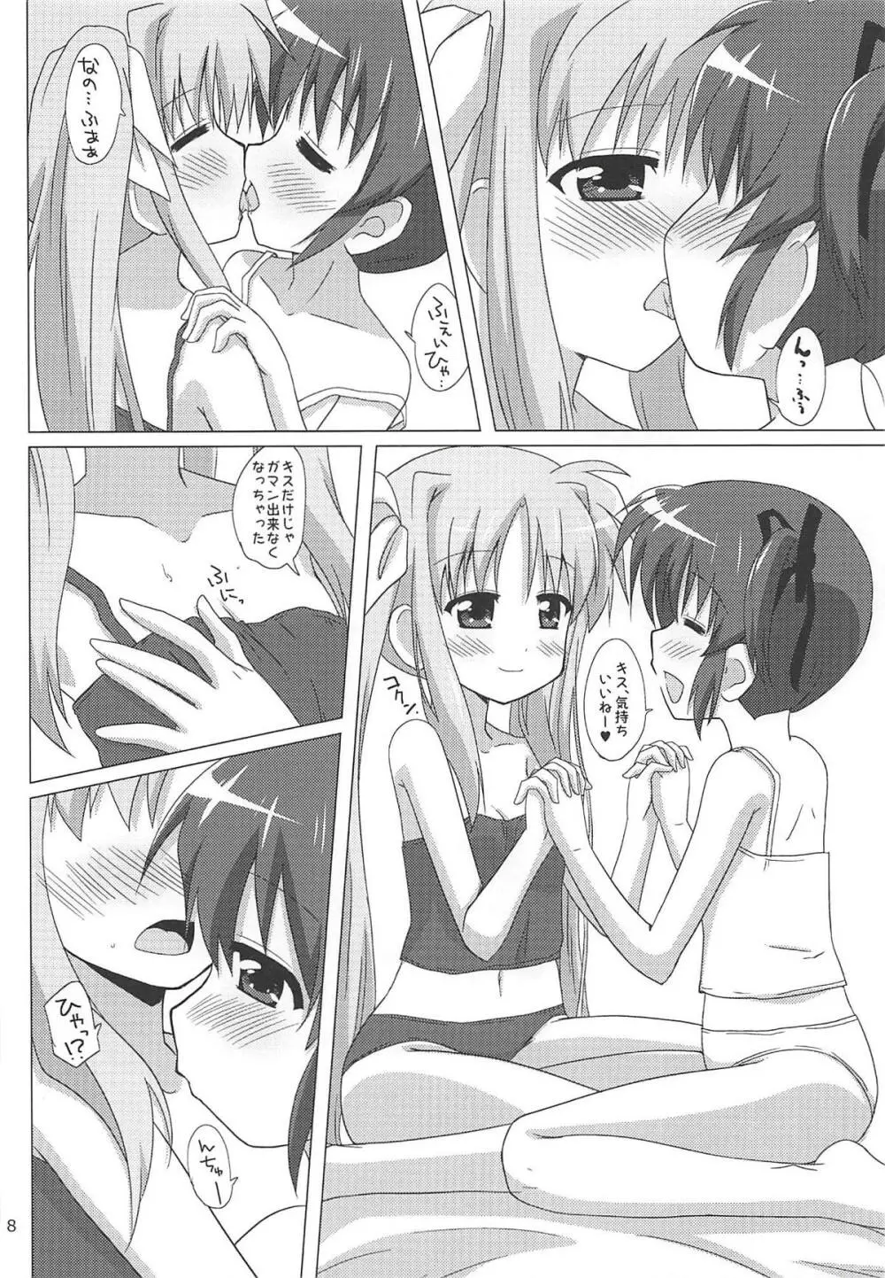 チュッチュッチュッ Page.7