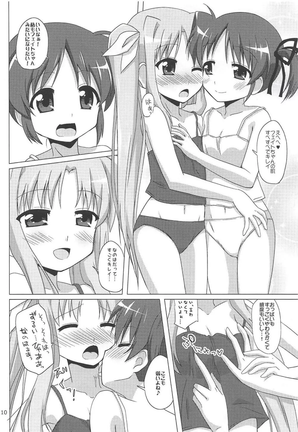 チュッチュッチュッ Page.9