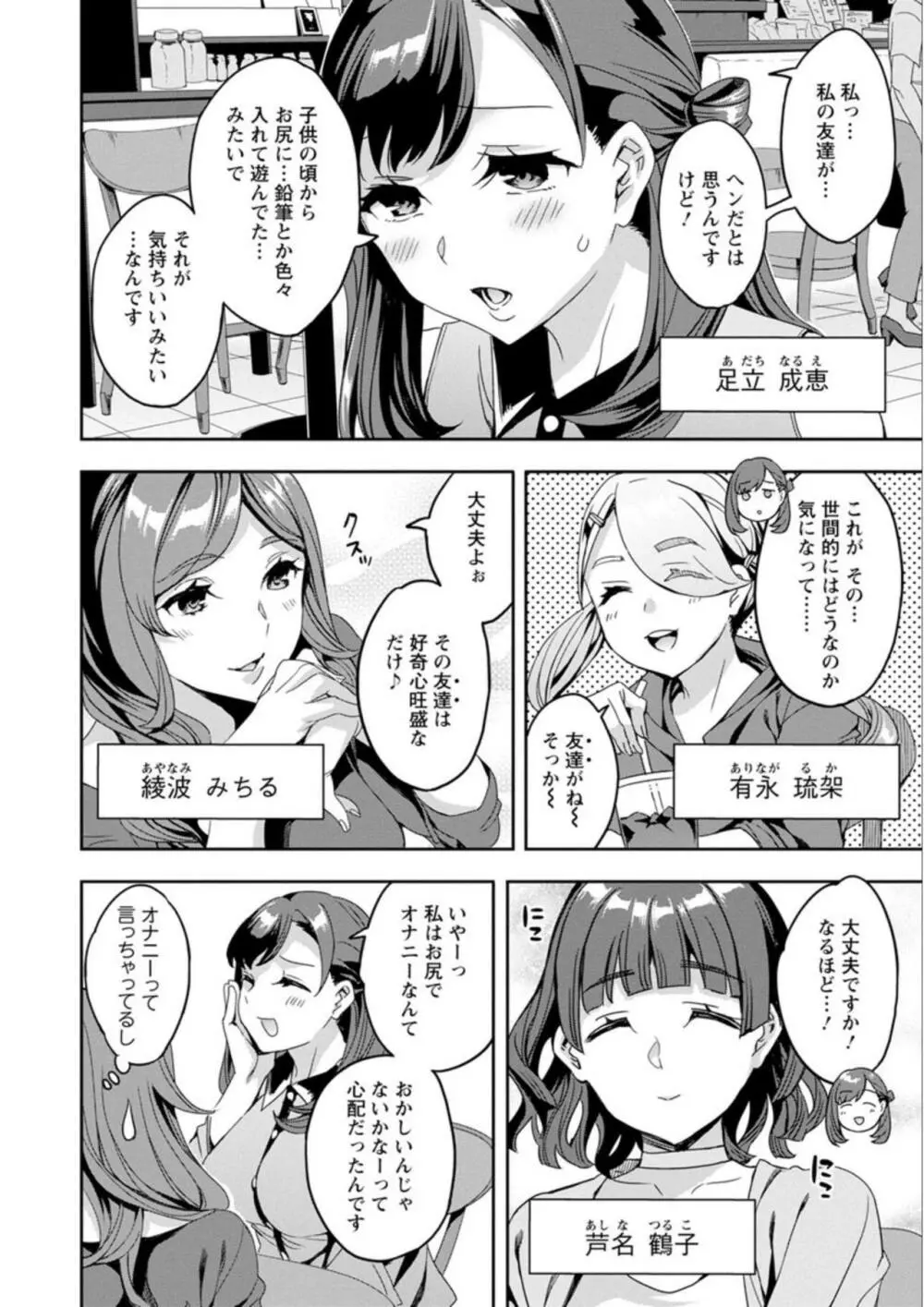 しりたがり女子 Page.10