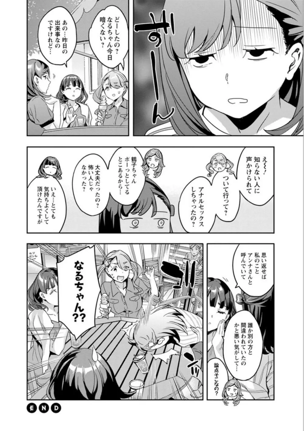 しりたがり女子 Page.104