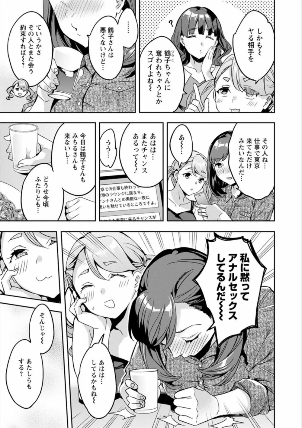 しりたがり女子 Page.111