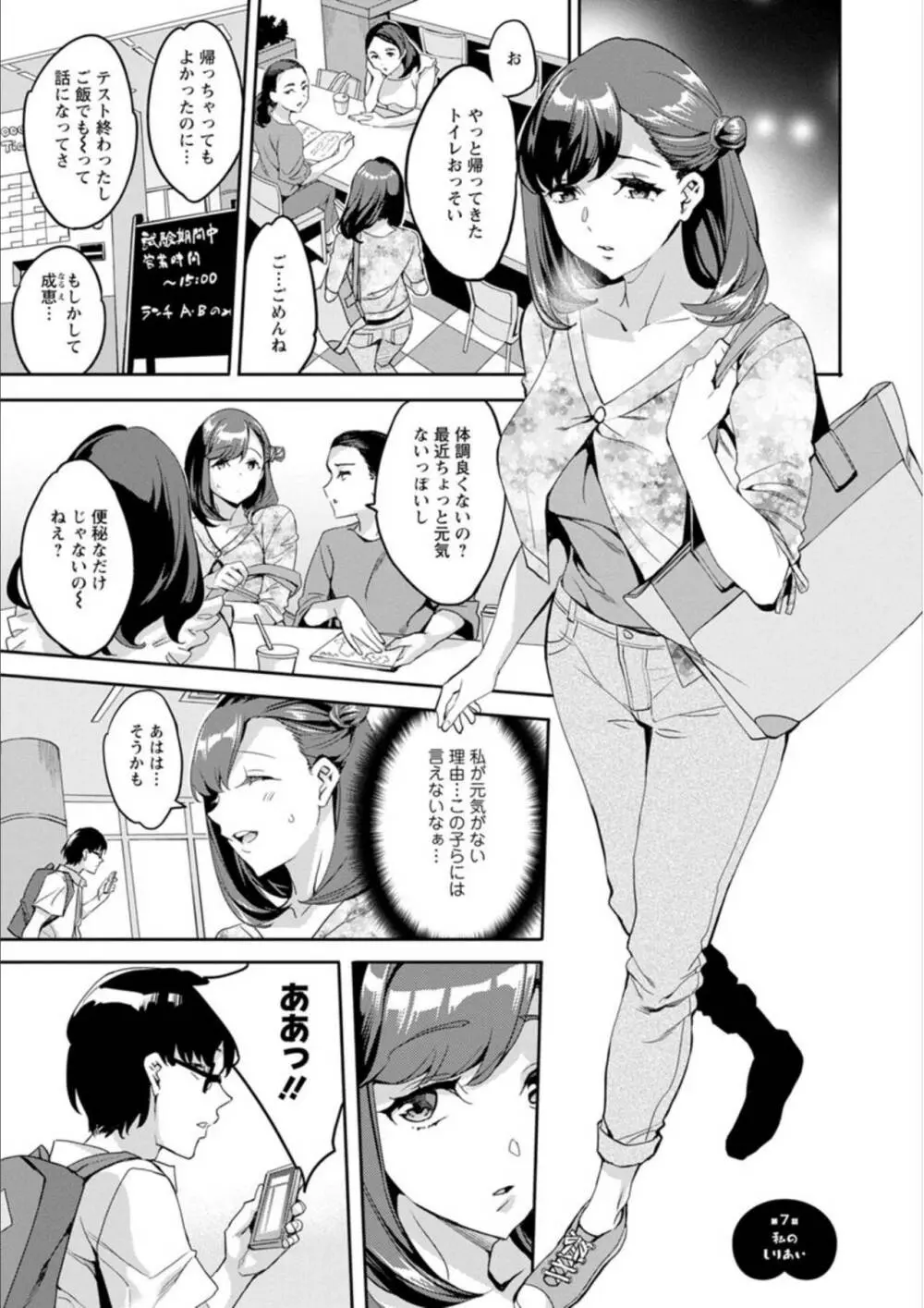 しりたがり女子 Page.127