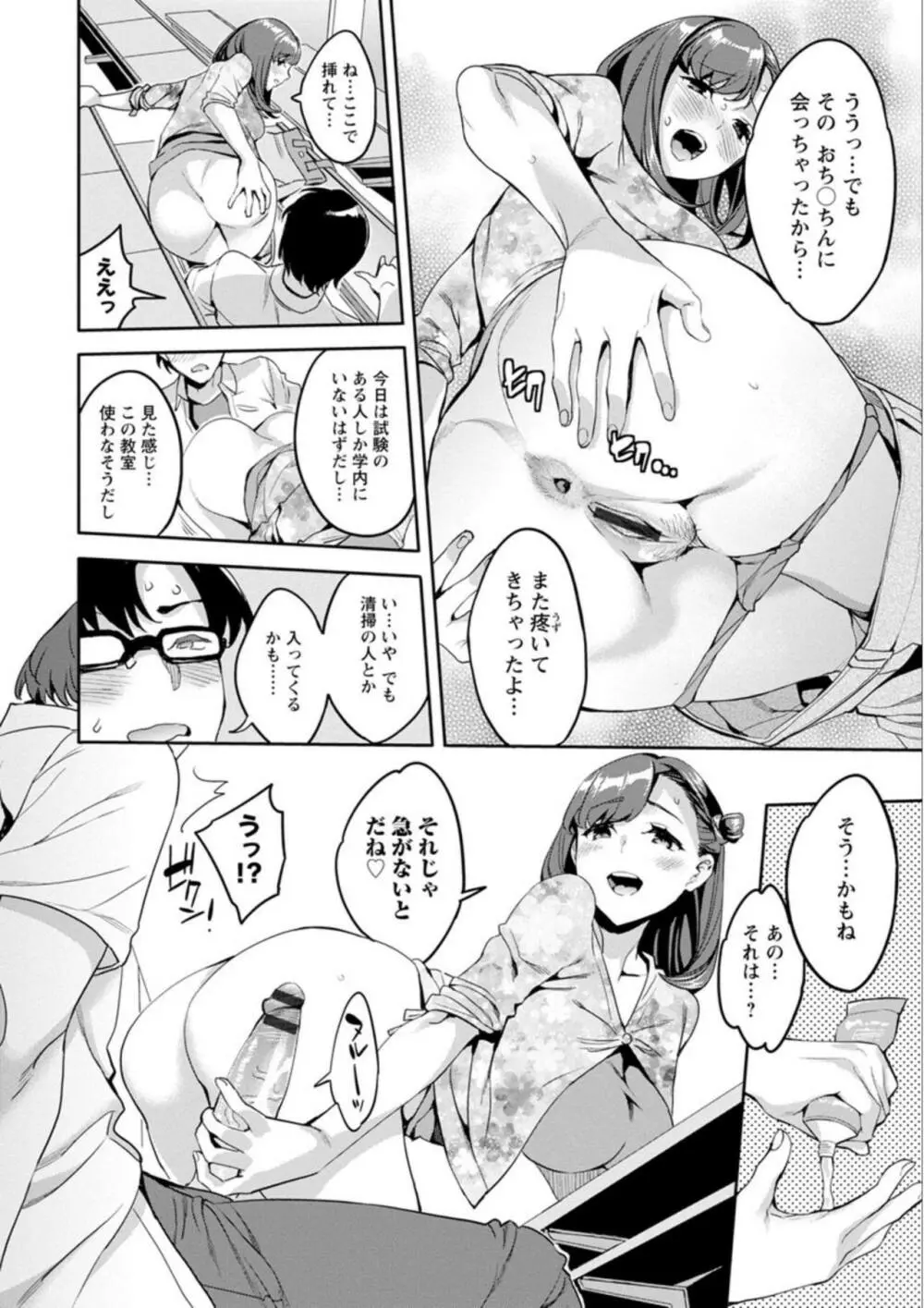 しりたがり女子 Page.132