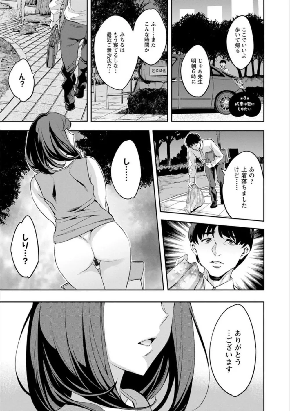 しりたがり女子 Page.147