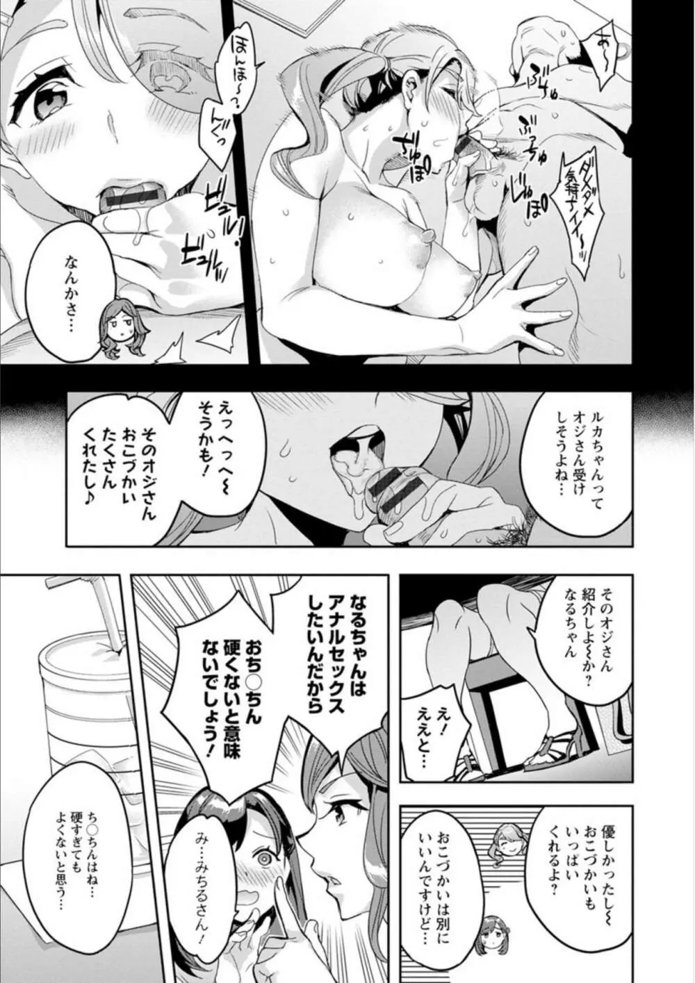 しりたがり女子 Page.17