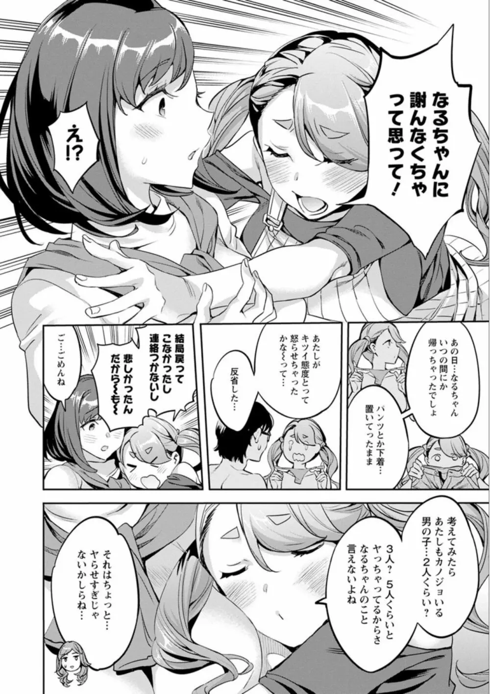 しりたがり女子 Page.172