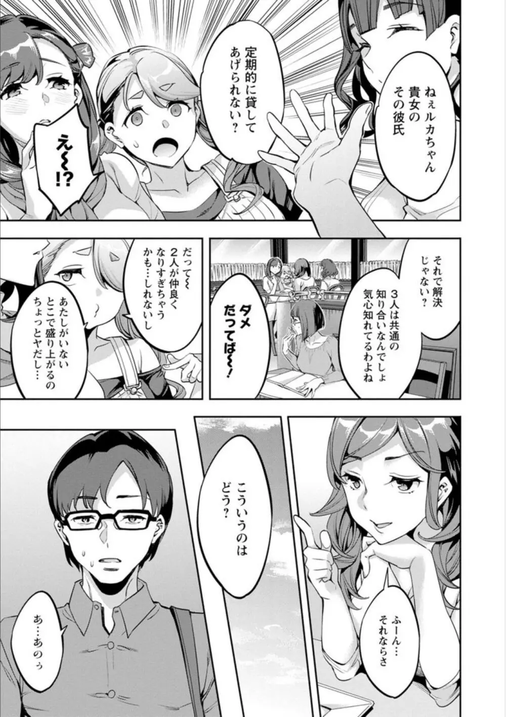 しりたがり女子 Page.175