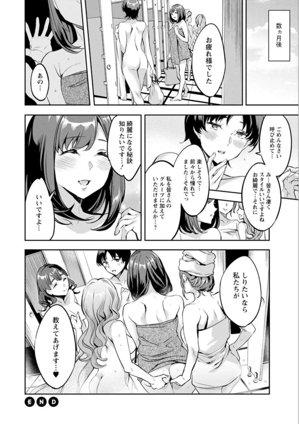 しりたがり女子 Page.188