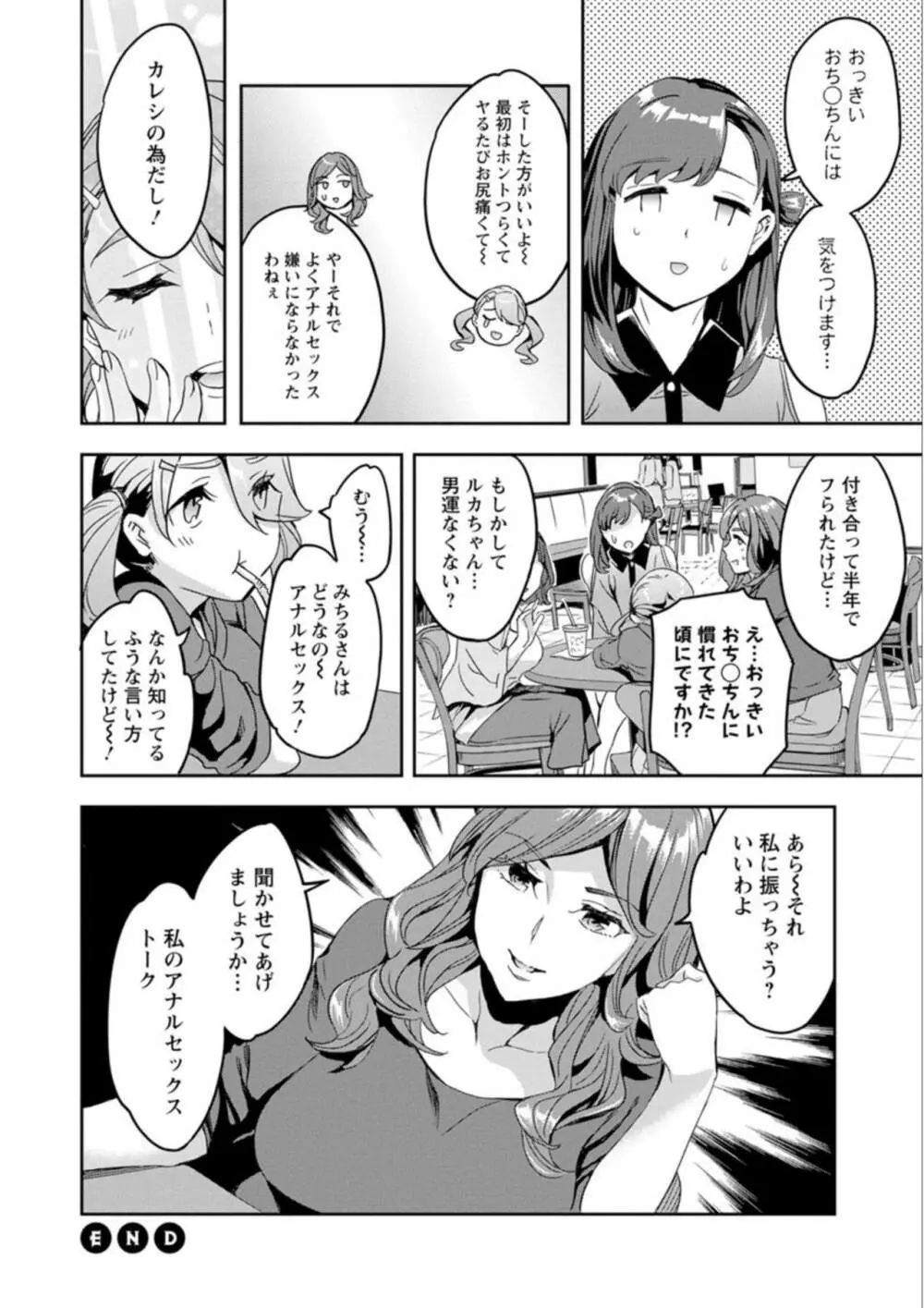 しりたがり女子 Page.22