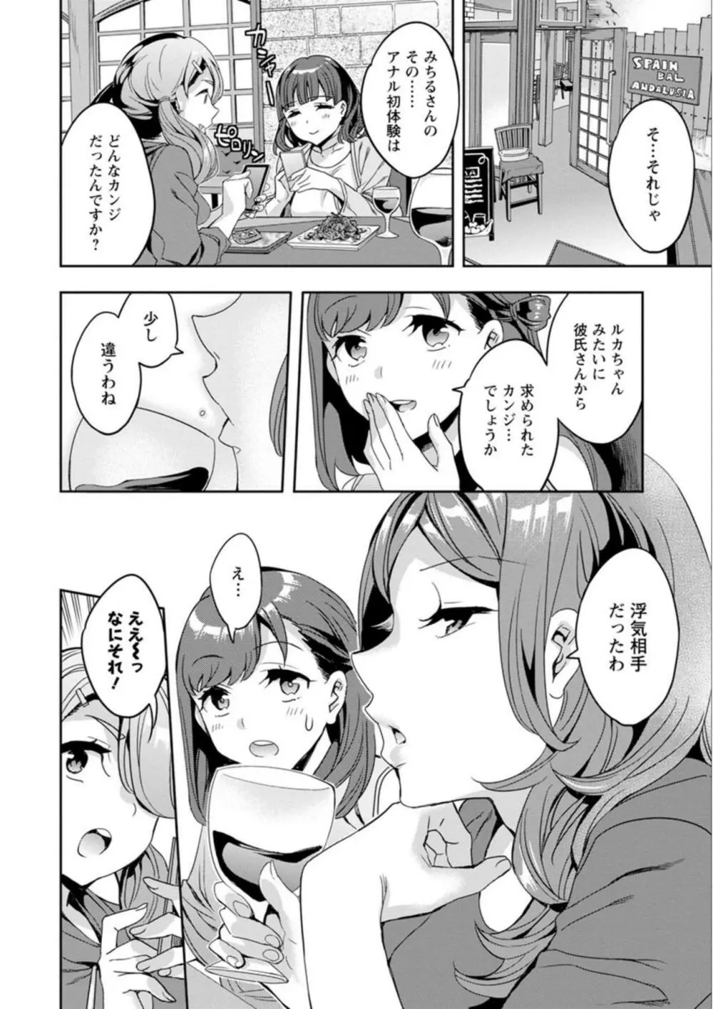 しりたがり女子 Page.26