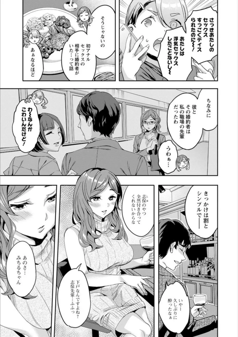 しりたがり女子 Page.27