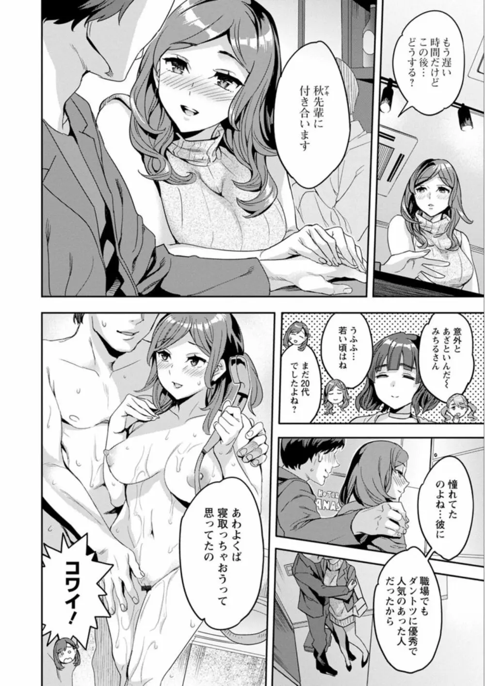 しりたがり女子 Page.28