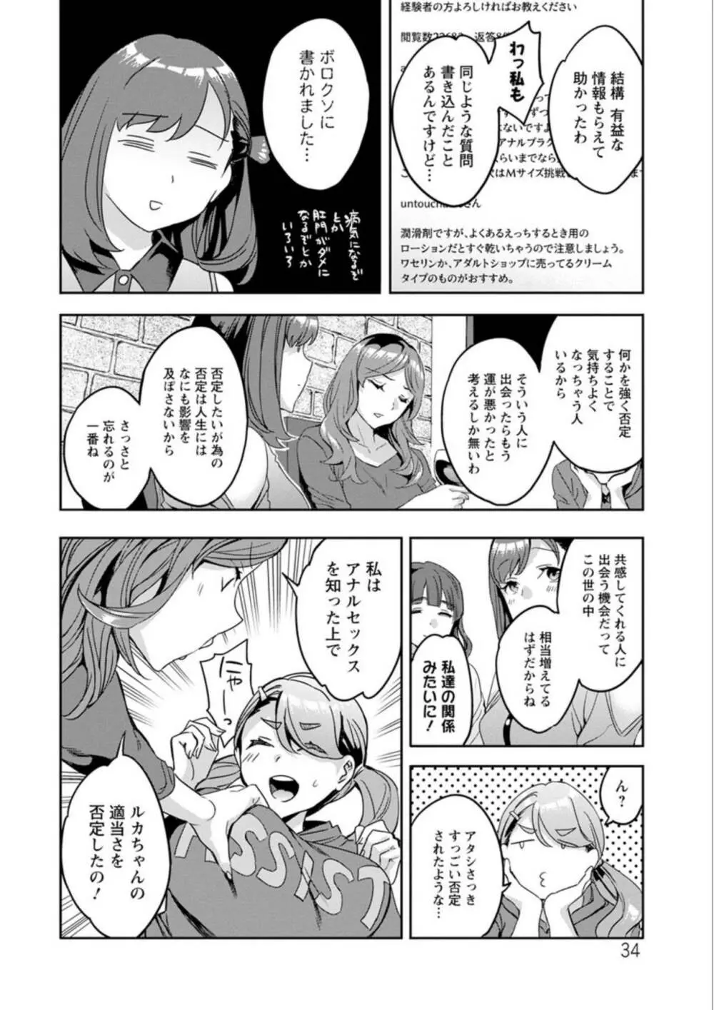 しりたがり女子 Page.34