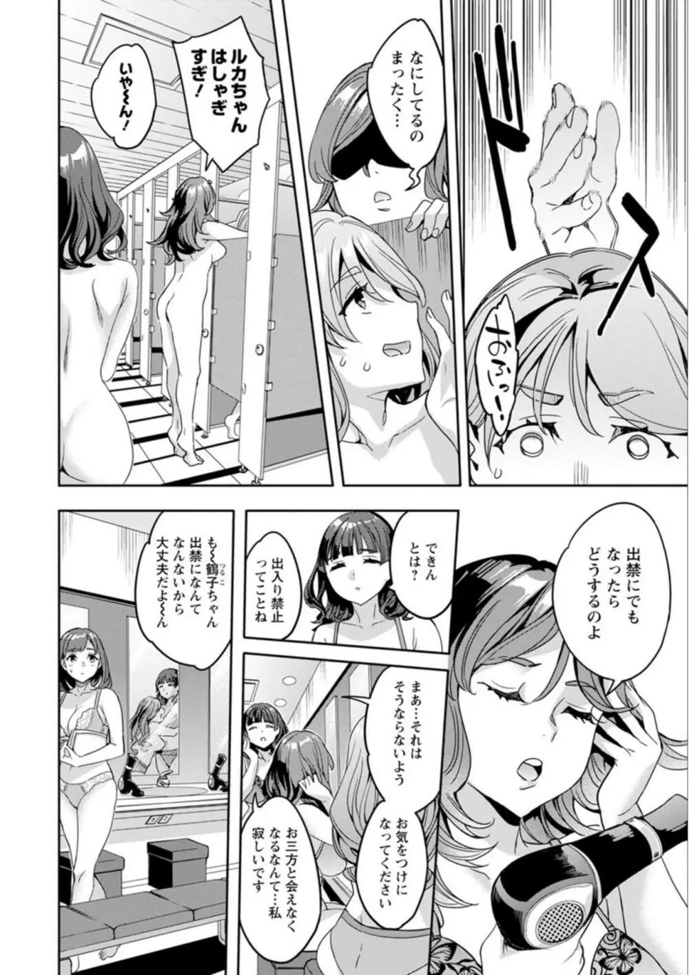 しりたがり女子 Page.66