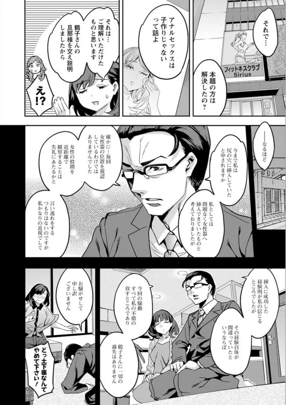 しりたがり女子 Page.68