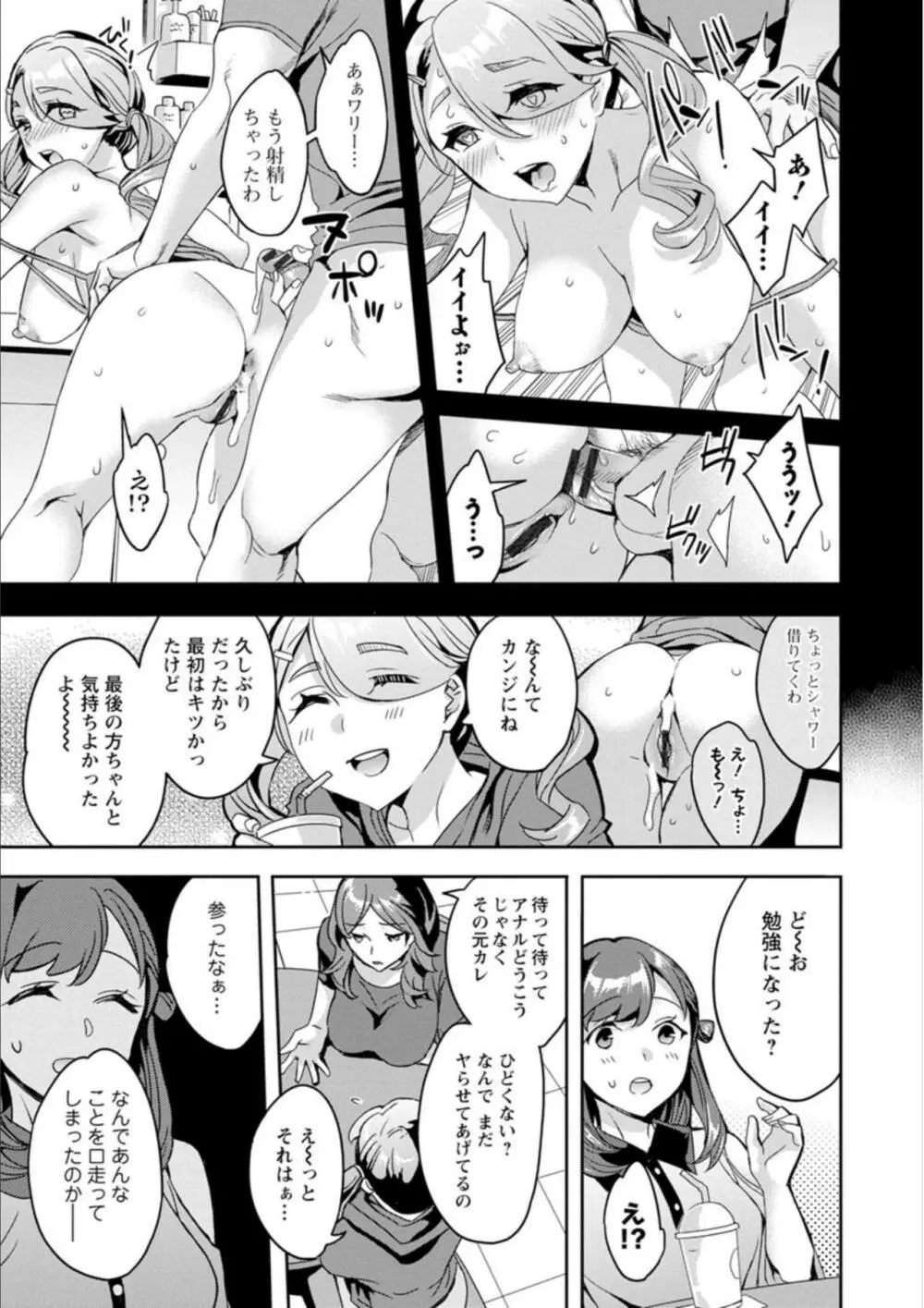 しりたがり女子 Page.7