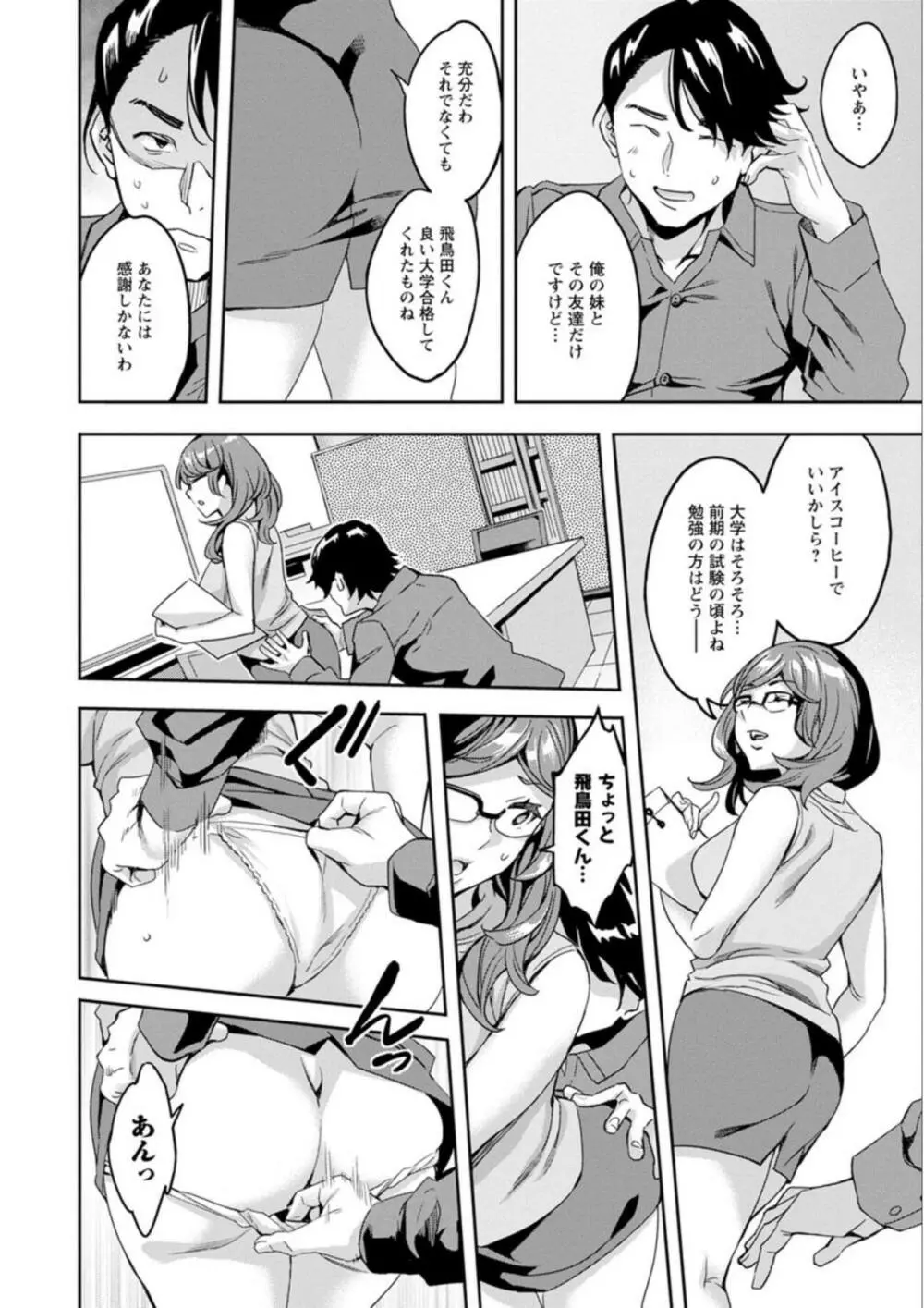 しりたがり女子 Page.72