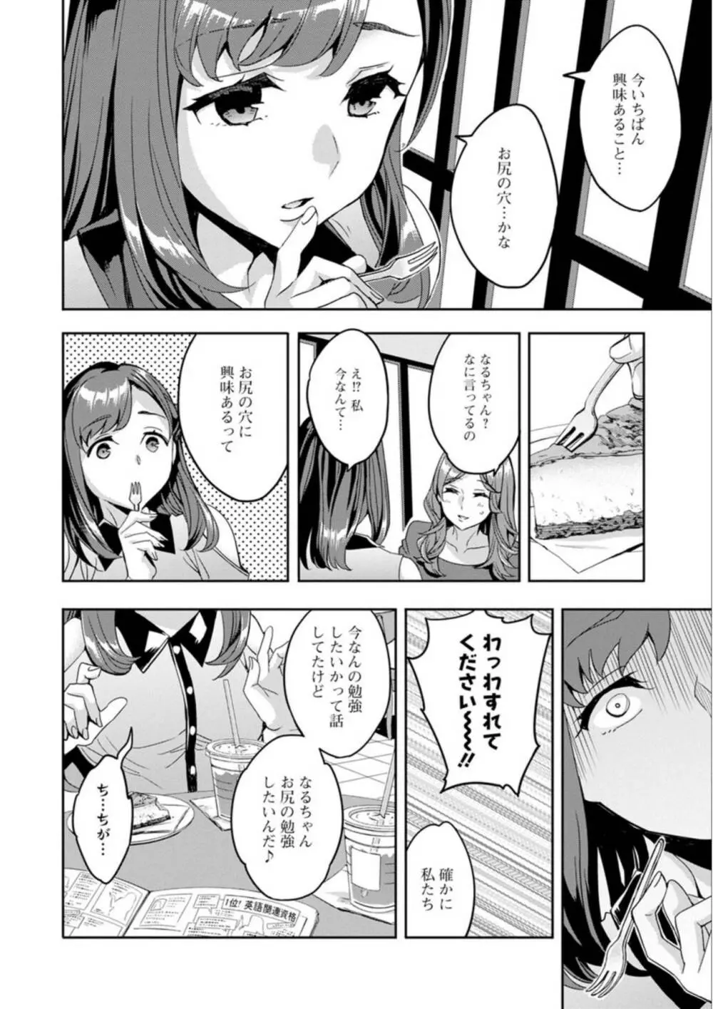 しりたがり女子 Page.8