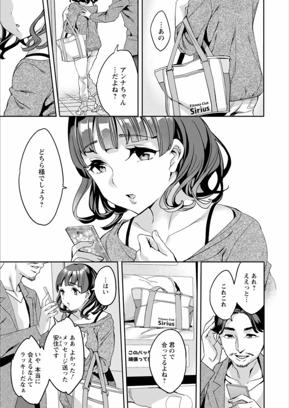 しりたがり女子 Page.89