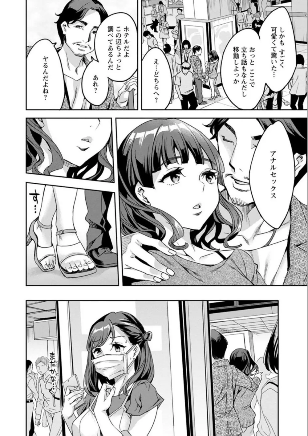 しりたがり女子 Page.90