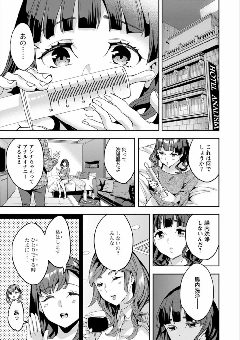 しりたがり女子 Page.91