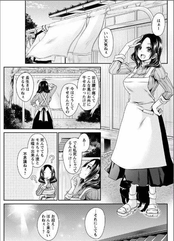 _死んじゃうくらいの快感を_第1-6話 Page.1