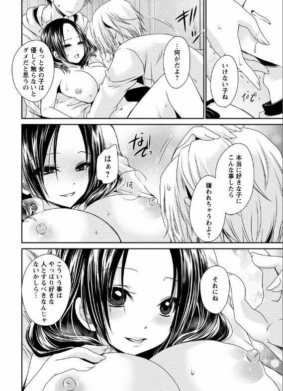 _死んじゃうくらいの快感を_第1-6話 Page.107