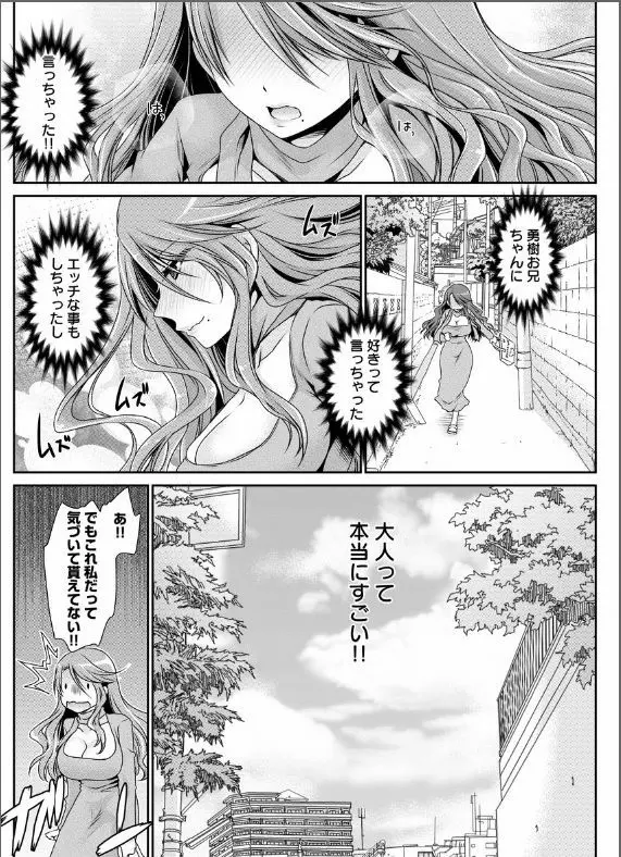 _死んじゃうくらいの快感を_第1-6話 Page.25