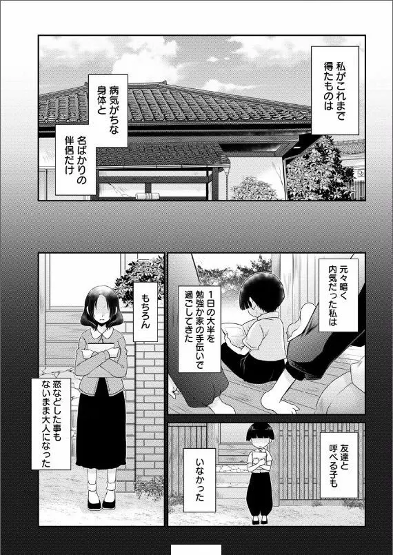 _死んじゃうくらいの快感を_第1-6話 Page.29