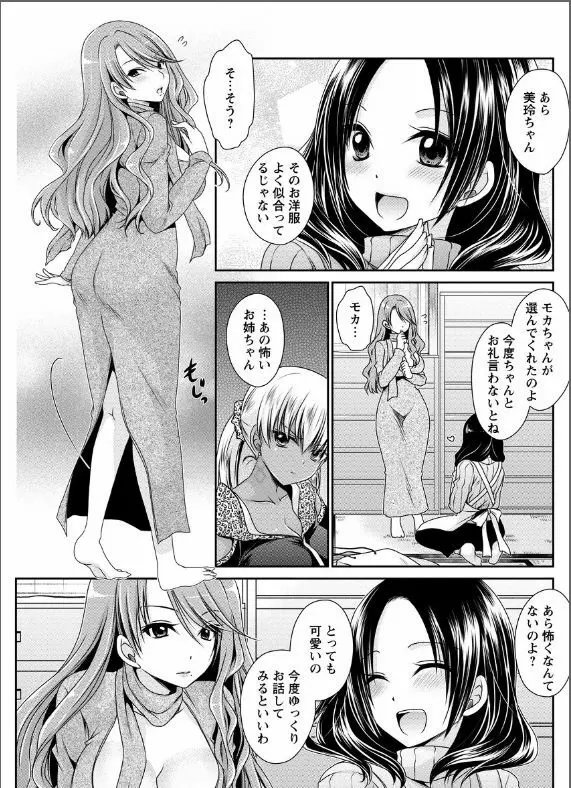 _死んじゃうくらいの快感を_第1-6話 Page.3