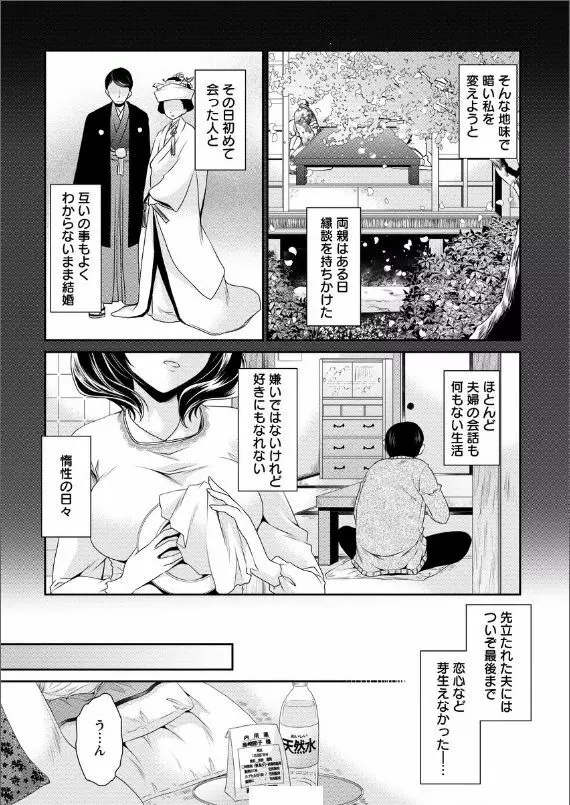 _死んじゃうくらいの快感を_第1-6話 Page.31