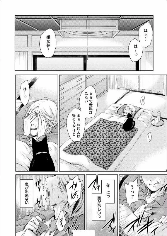 _死んじゃうくらいの快感を_第1-6話 Page.32