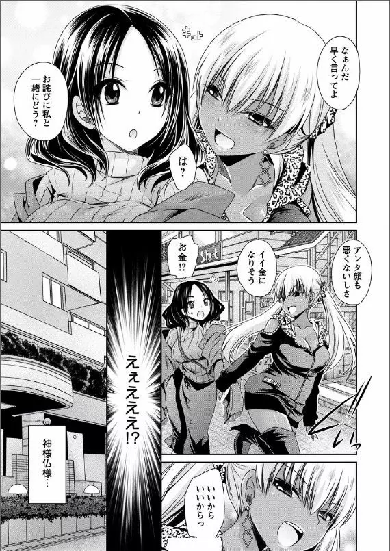 _死んじゃうくらいの快感を_第1-6話 Page.43