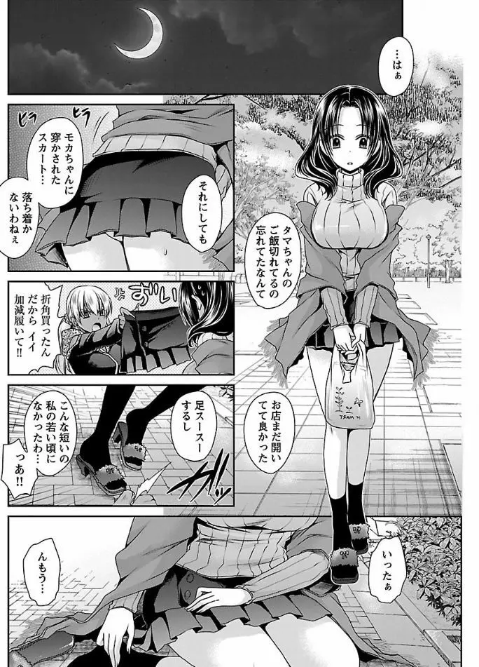 _死んじゃうくらいの快感を_第1-6話 Page.57