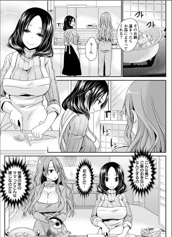 _死んじゃうくらいの快感を_第1-6話 Page.6