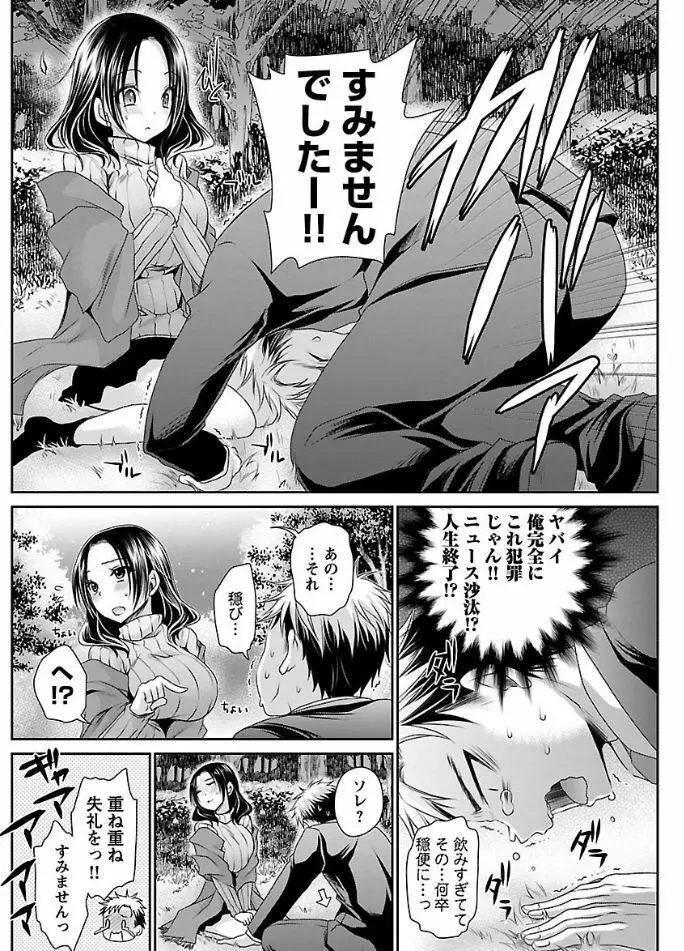 _死んじゃうくらいの快感を_第1-6話 Page.71