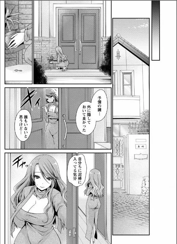 _死んじゃうくらいの快感を_第1-6話 Page.8