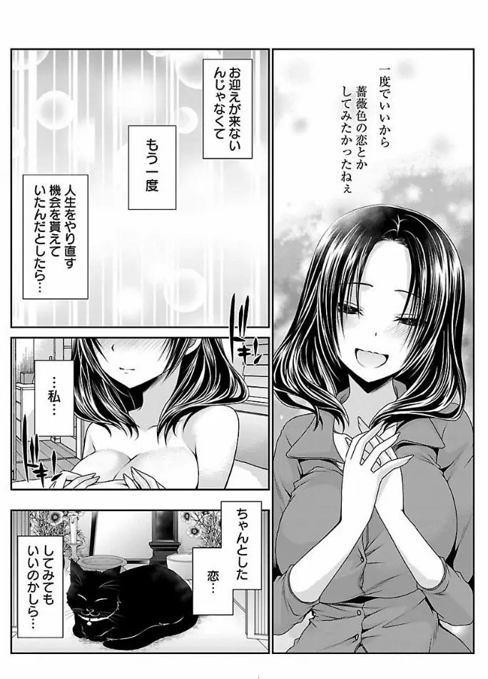 _死んじゃうくらいの快感を_第1-6話 Page.83