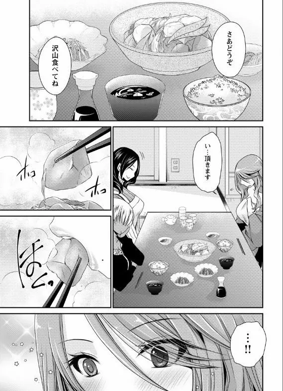 _死んじゃうくらいの快感を_第1-6話 Page.84